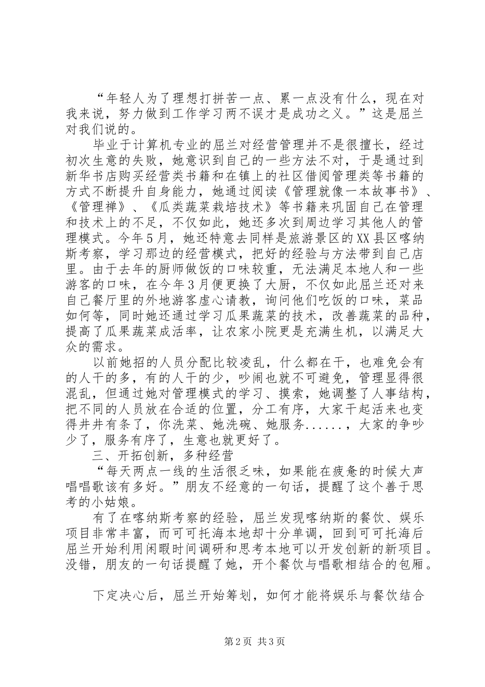 农村致富女能手范文_第2页