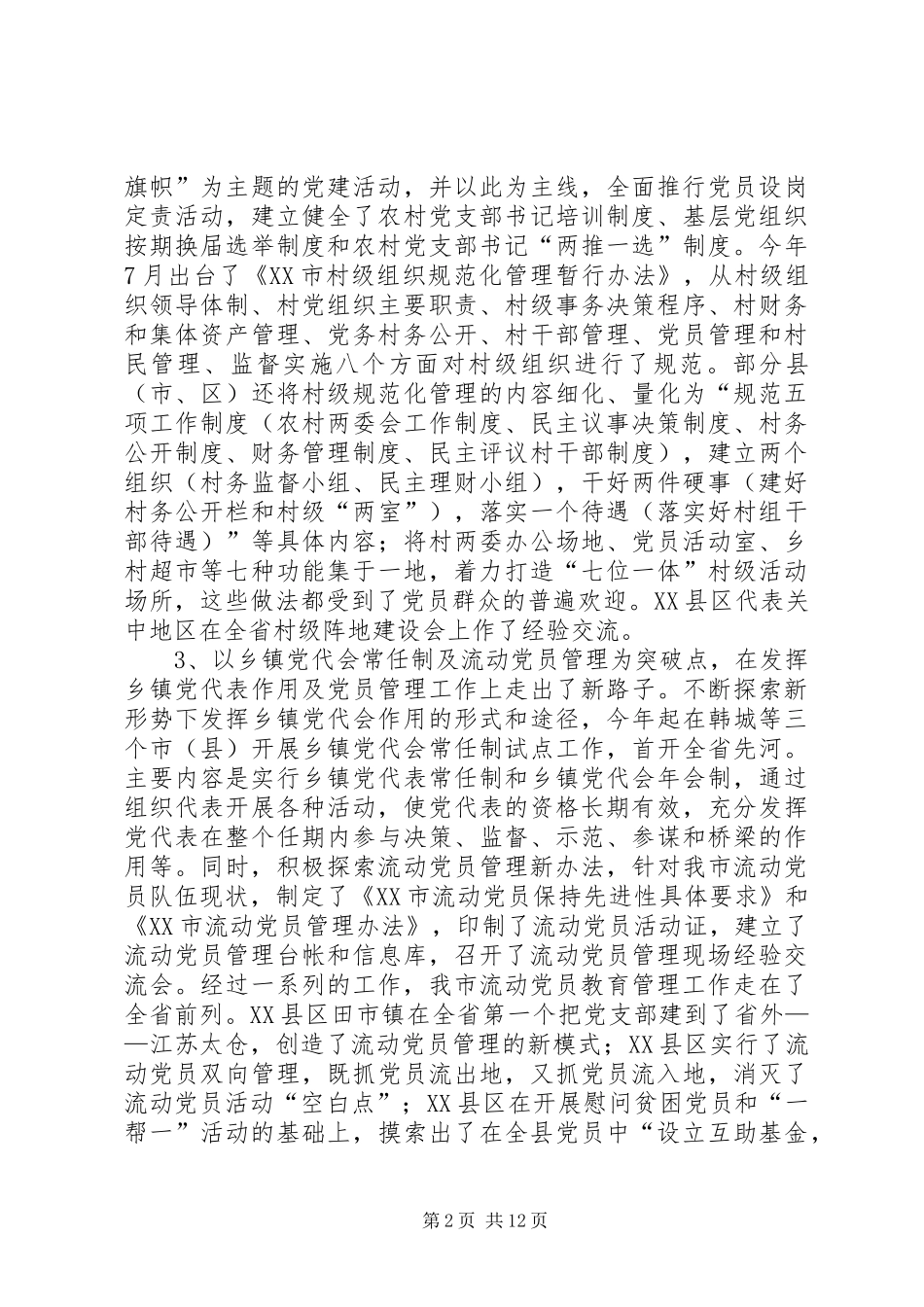 农村中基层党组织工作创新践与思考_第2页