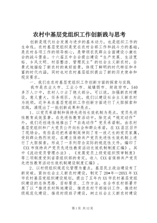 农村中基层党组织工作创新践与思考