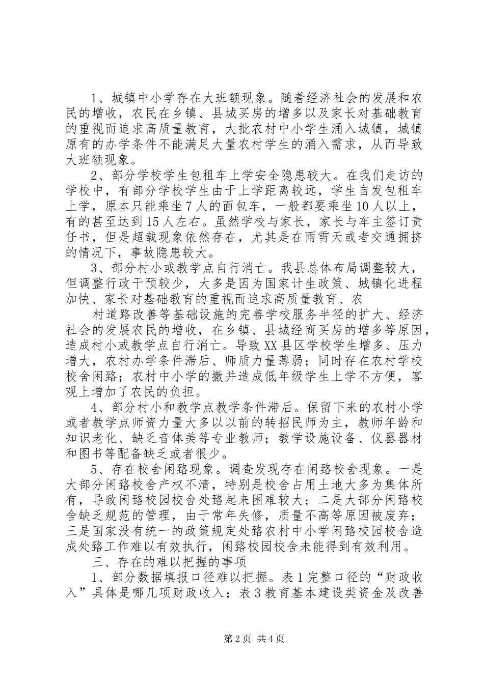 农村中小学布局调整情况专项审计调查工作汇报_第2页