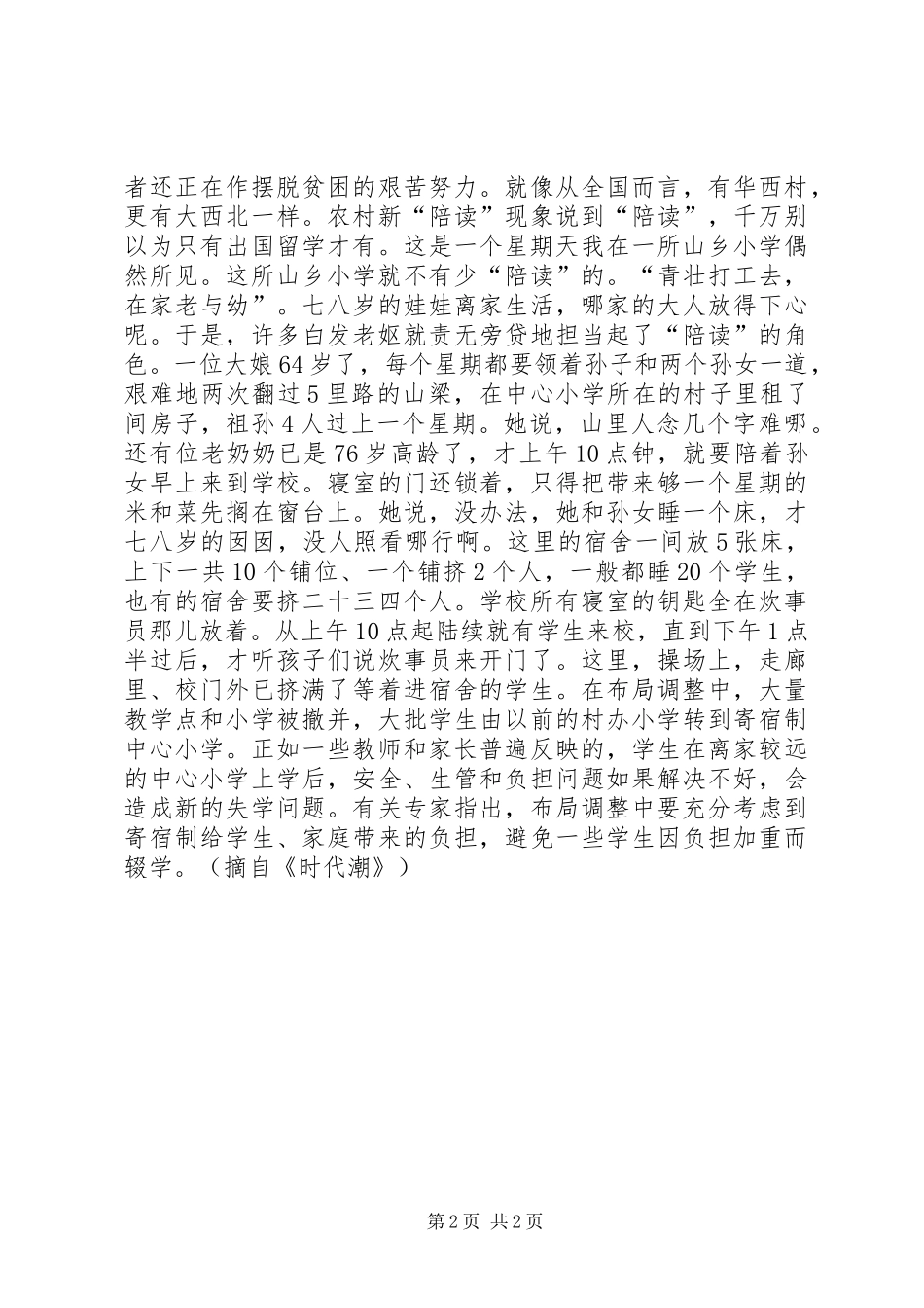 农村中小学布局调整之痒_第2页