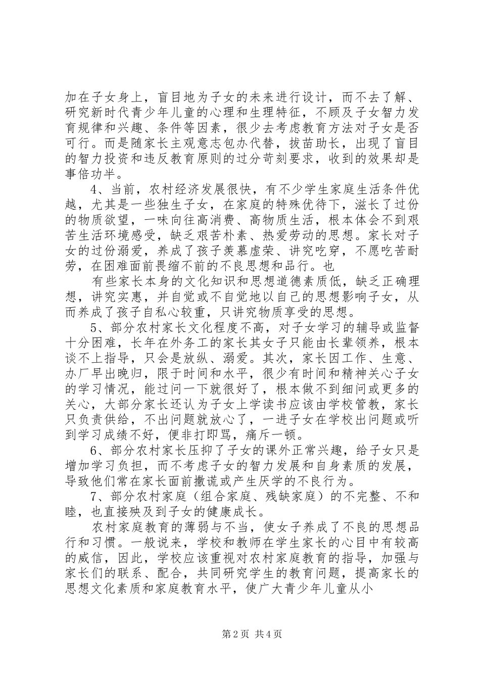 农村中小学教育科研现状及其对策研究概要_第2页