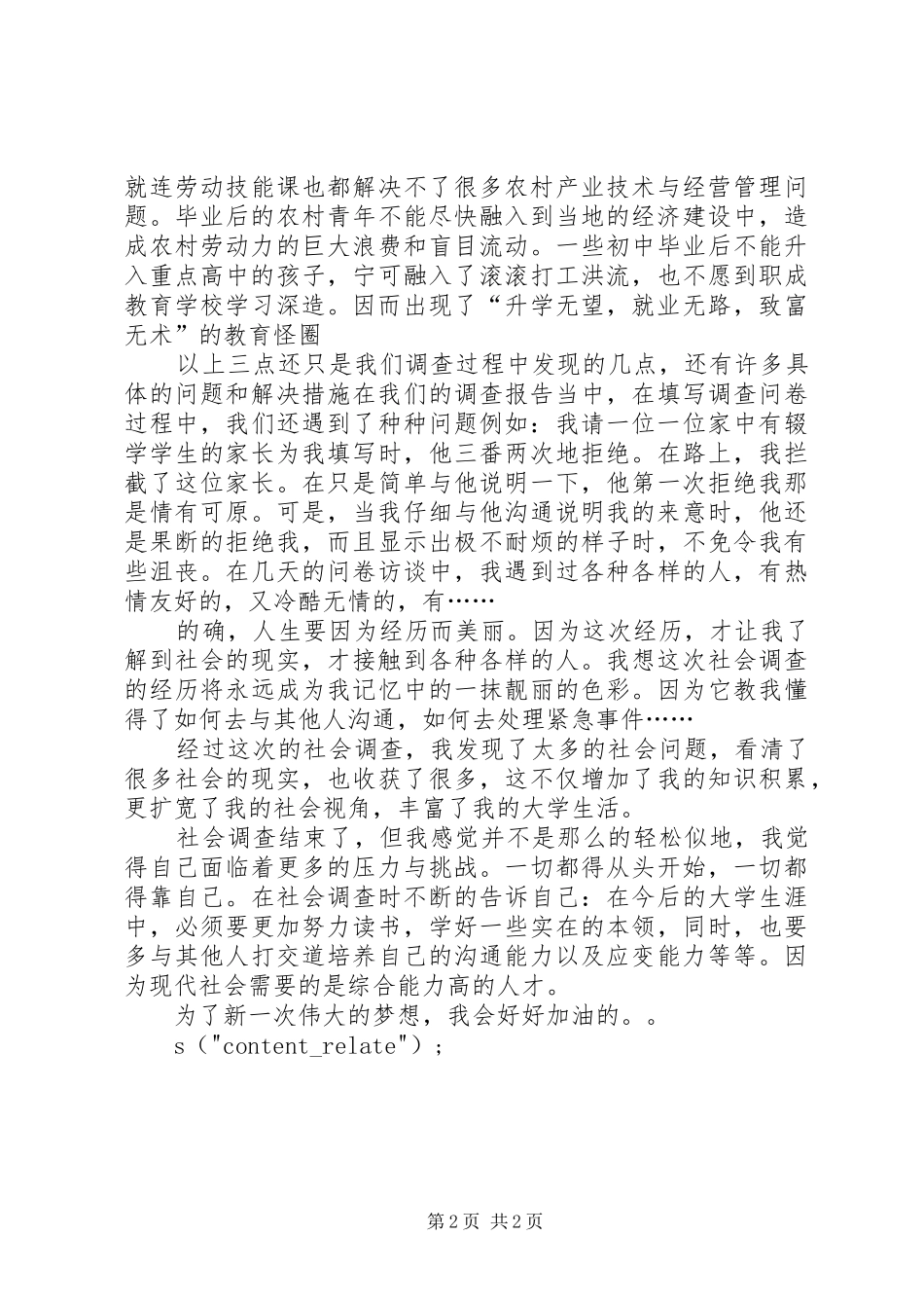 农村中小学教育现状调查的个人总结_第2页