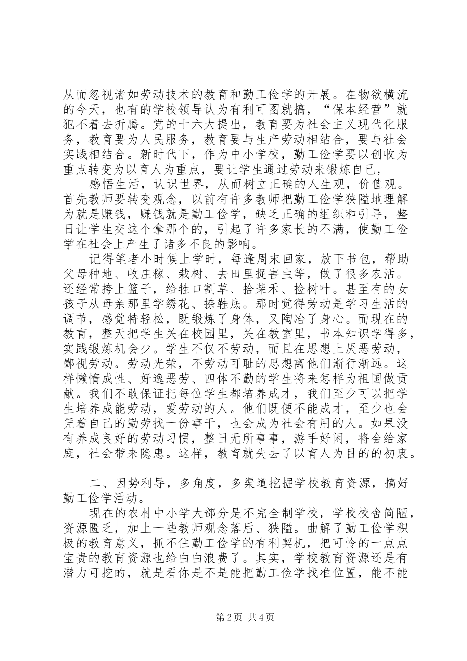 农村中小学阶段开展传统文化教育之我见_第2页