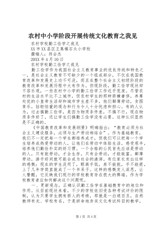 农村中小学阶段开展传统文化教育之我见