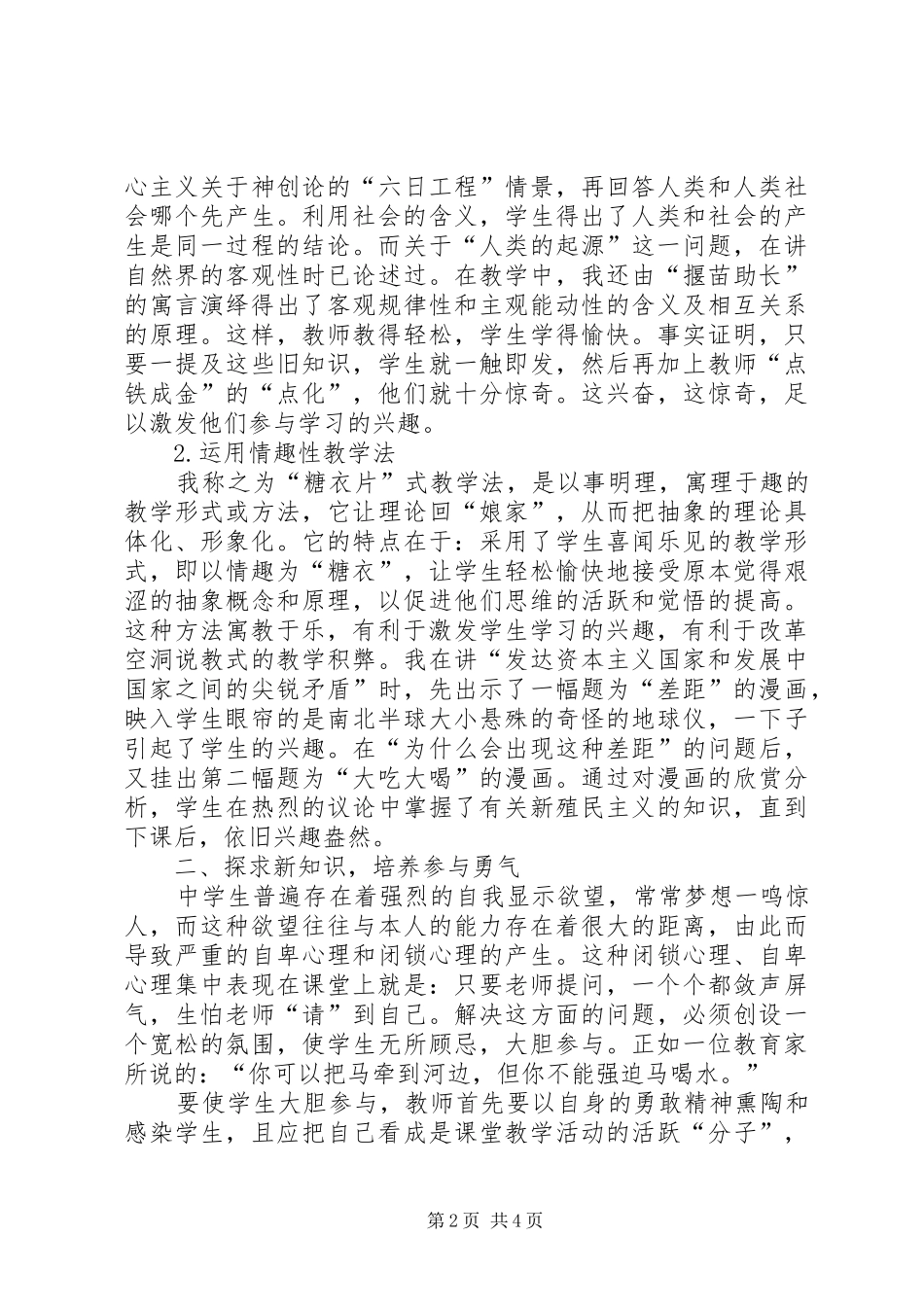 农村中小学升国旗仪式_第2页