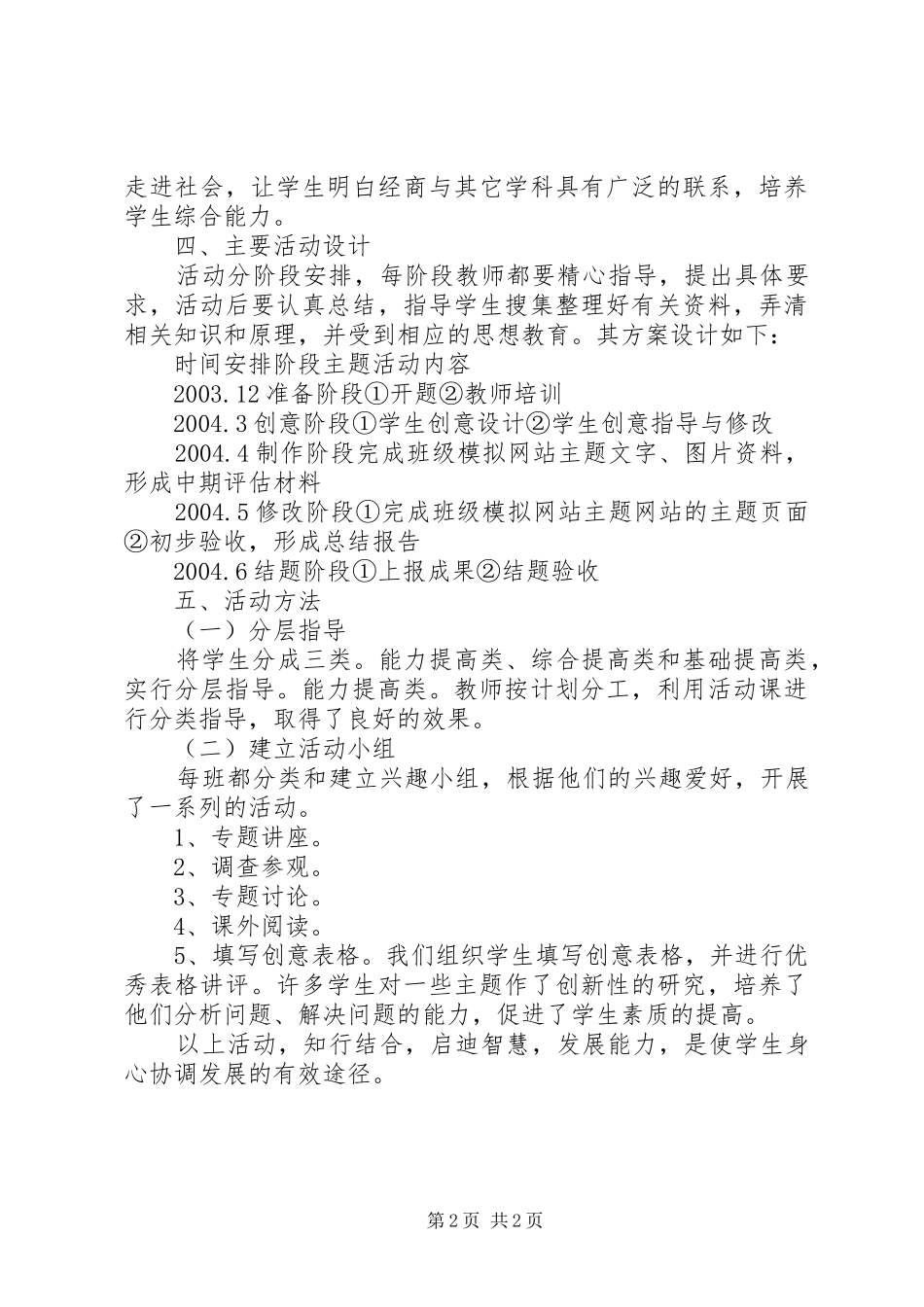 农村中小学生模拟创业网站建设课题实验报告_第2页