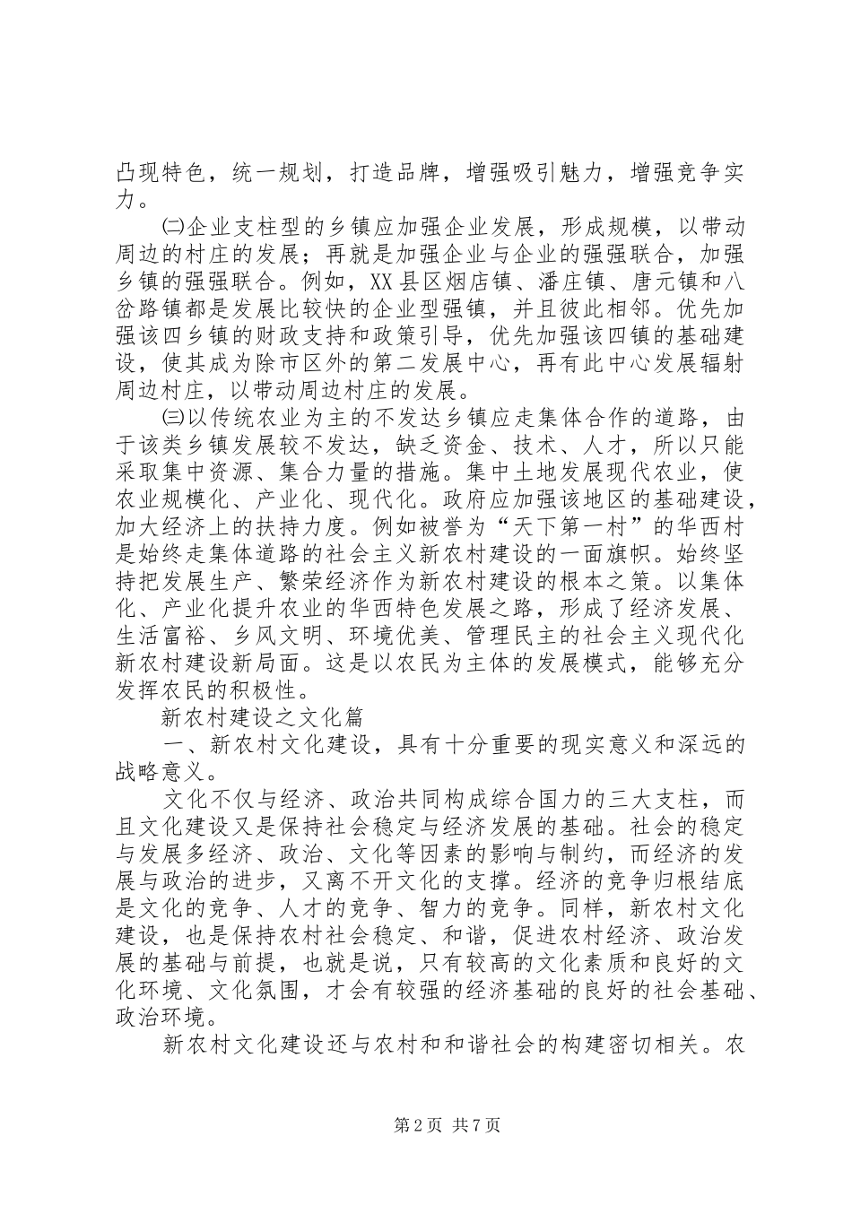 农村中小学图书馆的建设与管理之我见_第2页