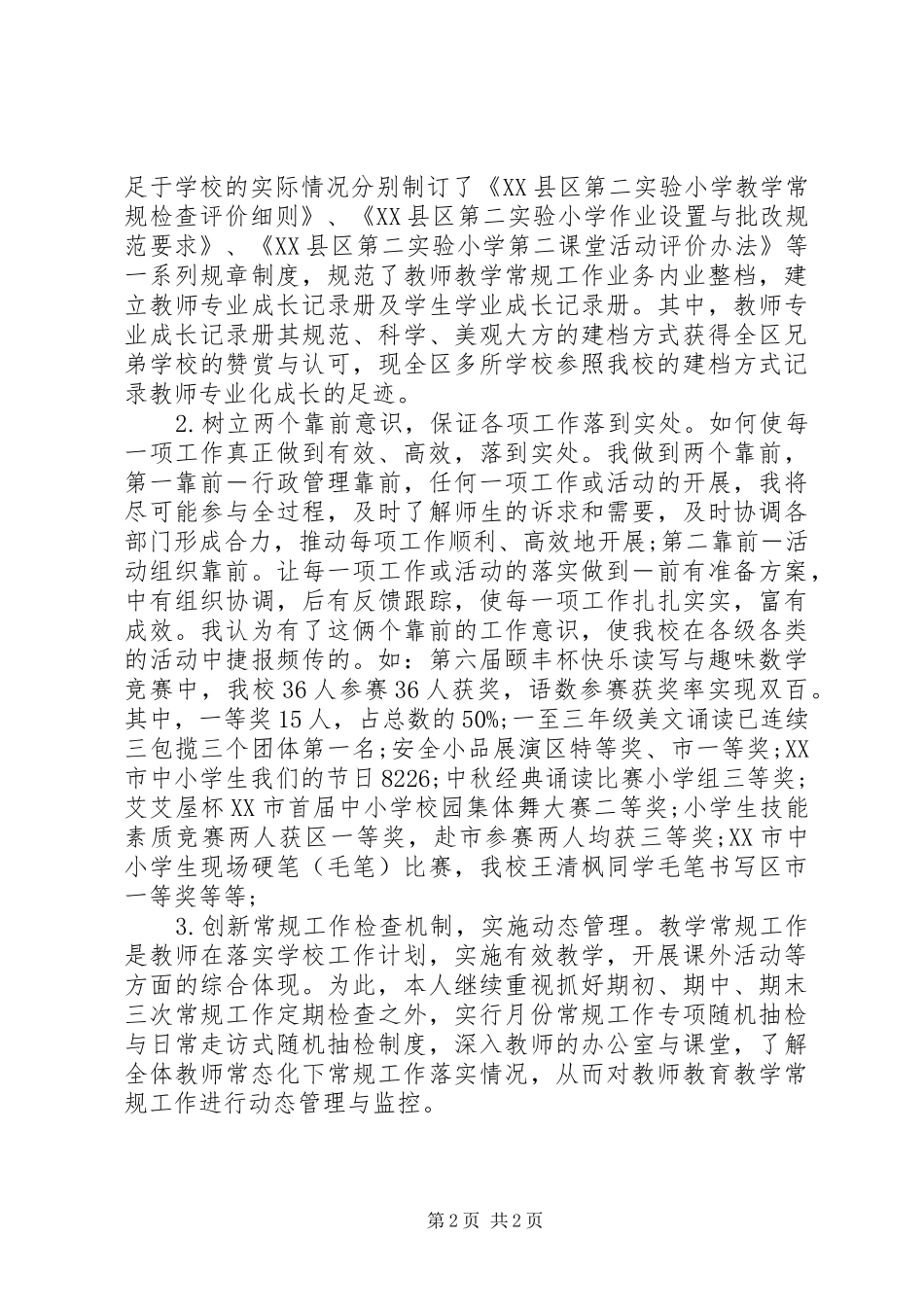 农村中心小学教务主任述职报告_第2页