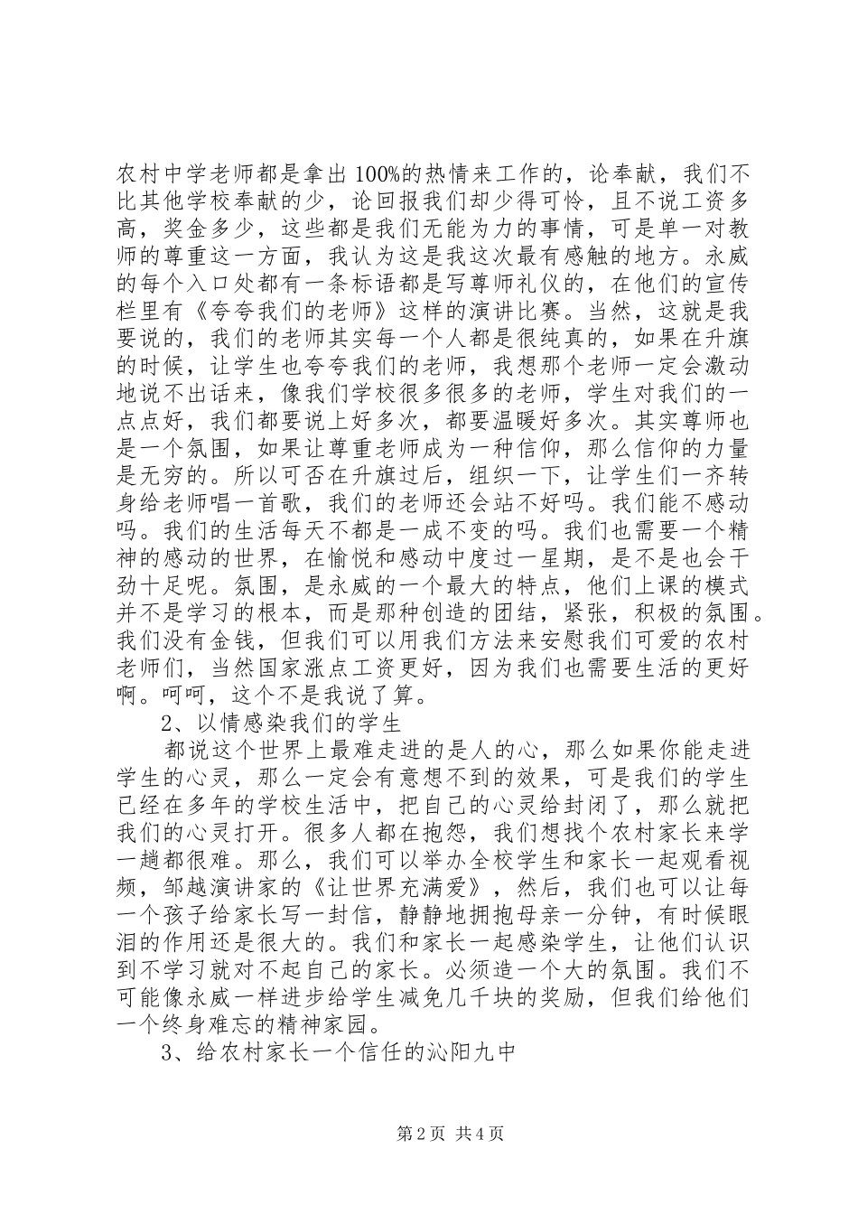 农村中学从创新中起航_第2页