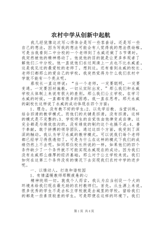 农村中学从创新中起航