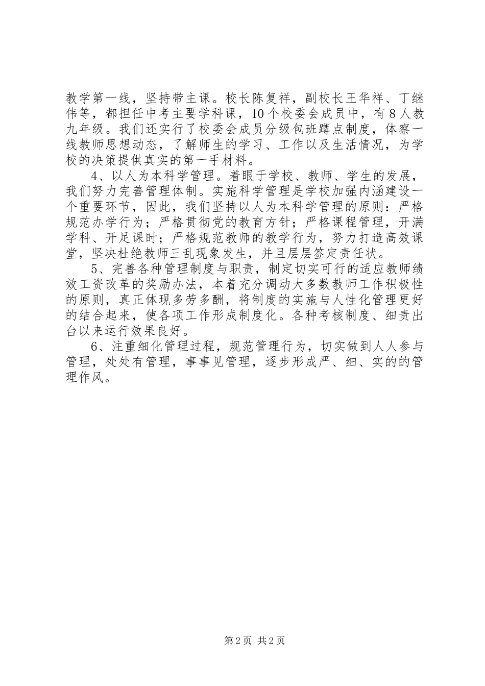 农村中学教育目标管理自查自评汇报材料_第2页