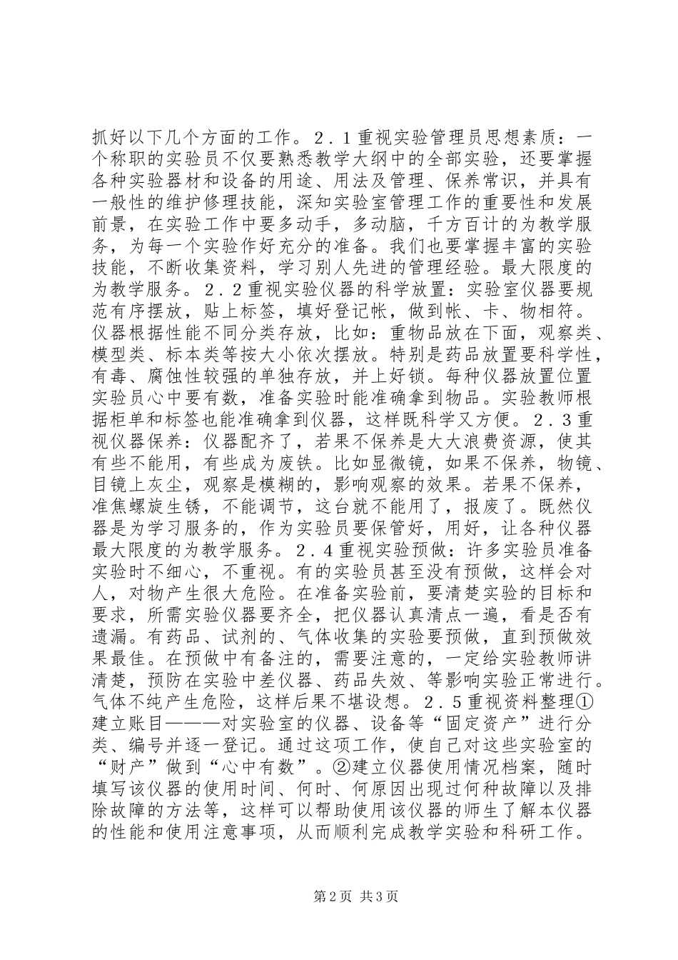 农村中学实验室管理的重要性_第2页