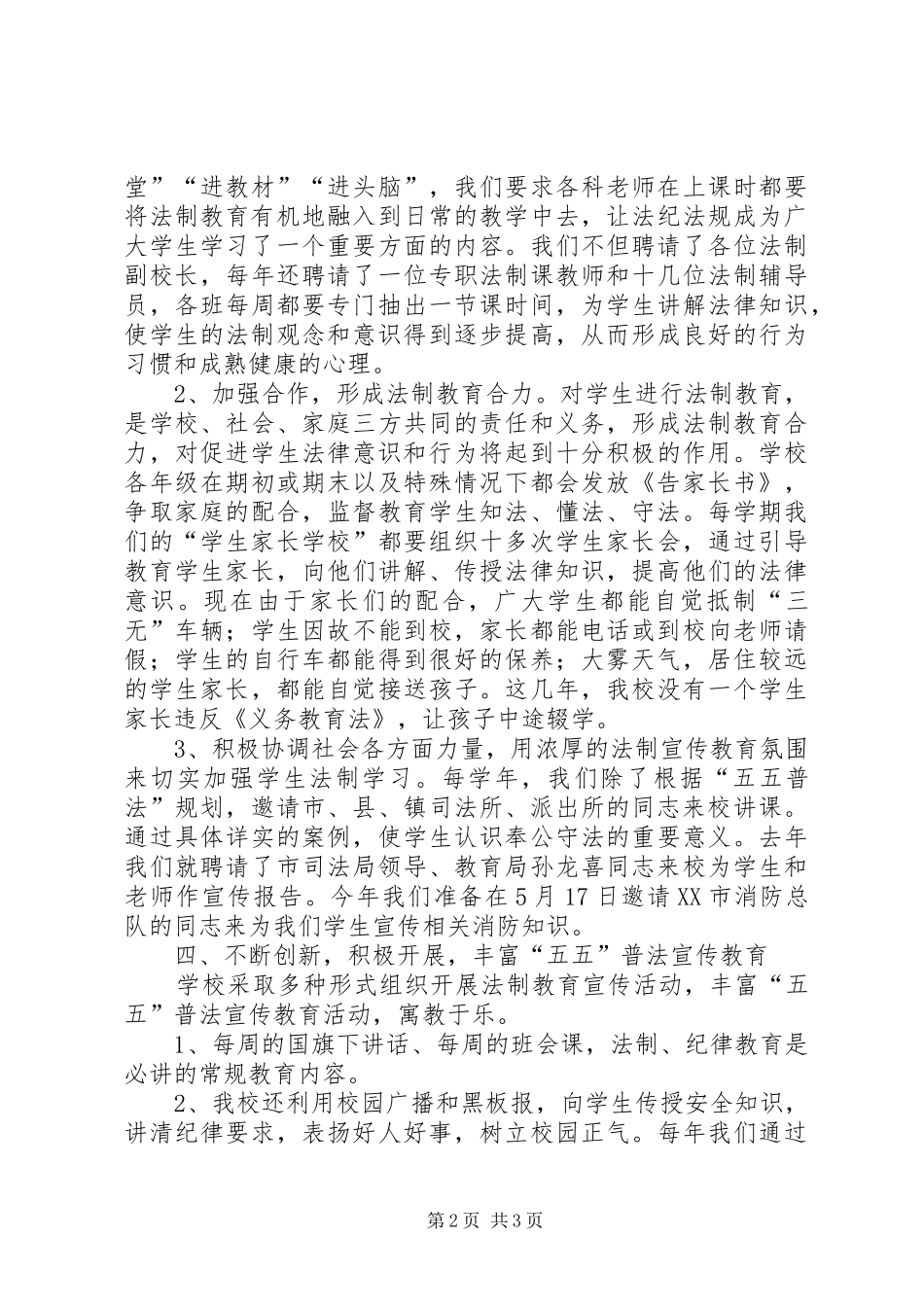 农村中学五五普法检查汇报材料_第2页