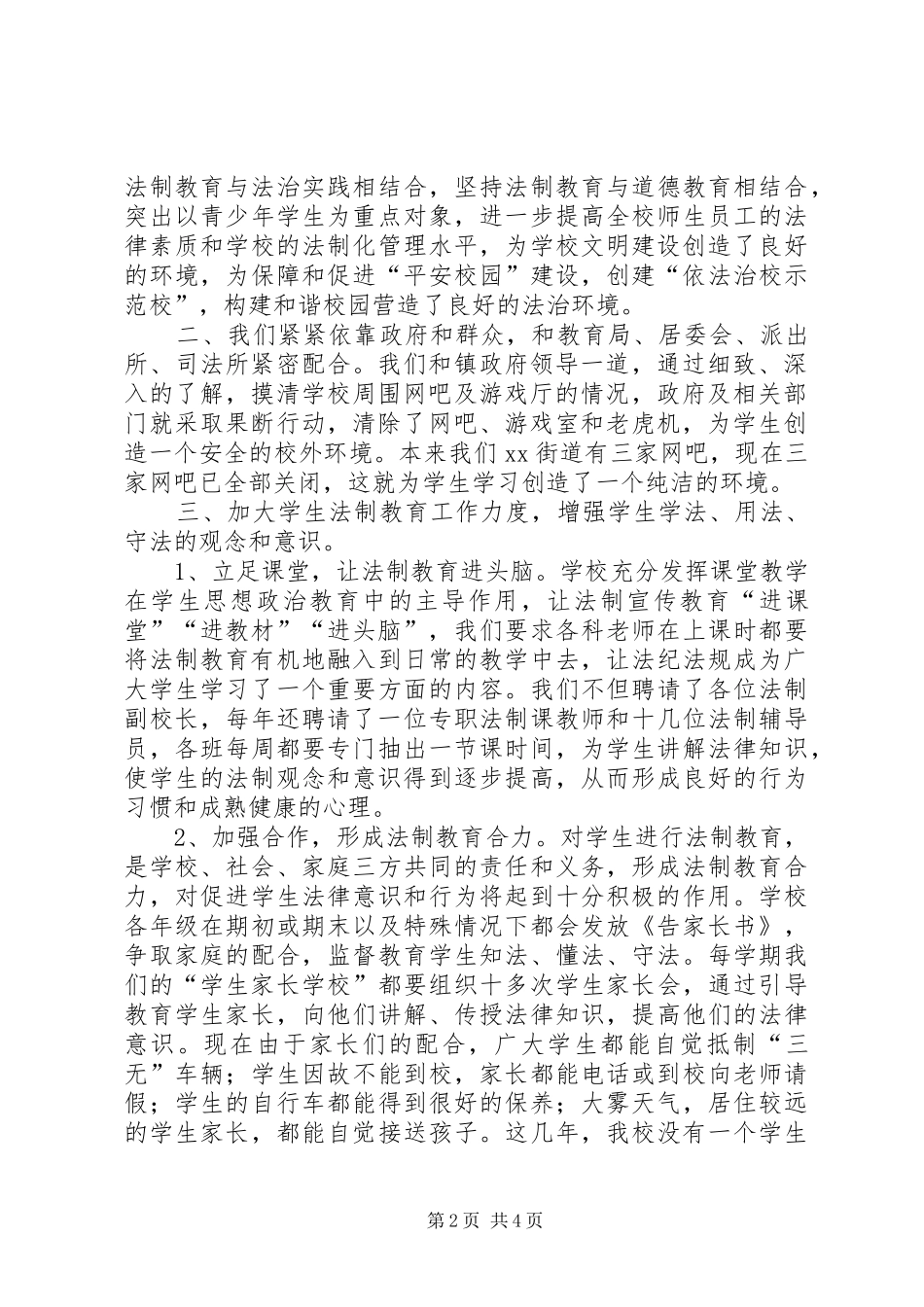 农村中学五五普法教育工作汇报_第2页