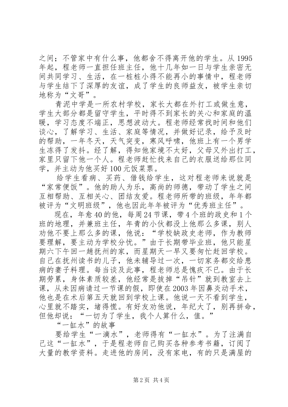 农村中学优秀教师事迹材料_第2页