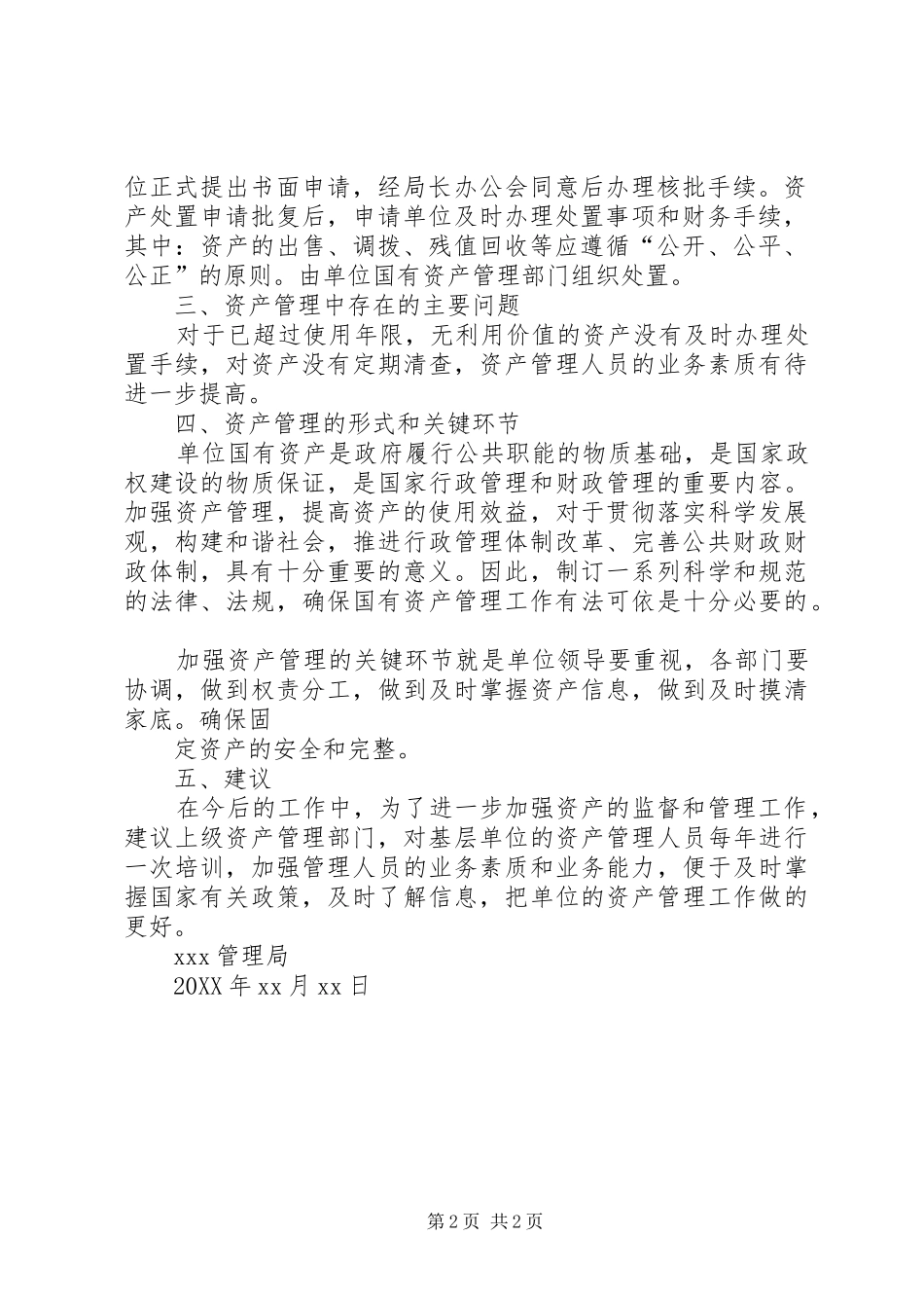 农村中学资产管理调研报告_第2页