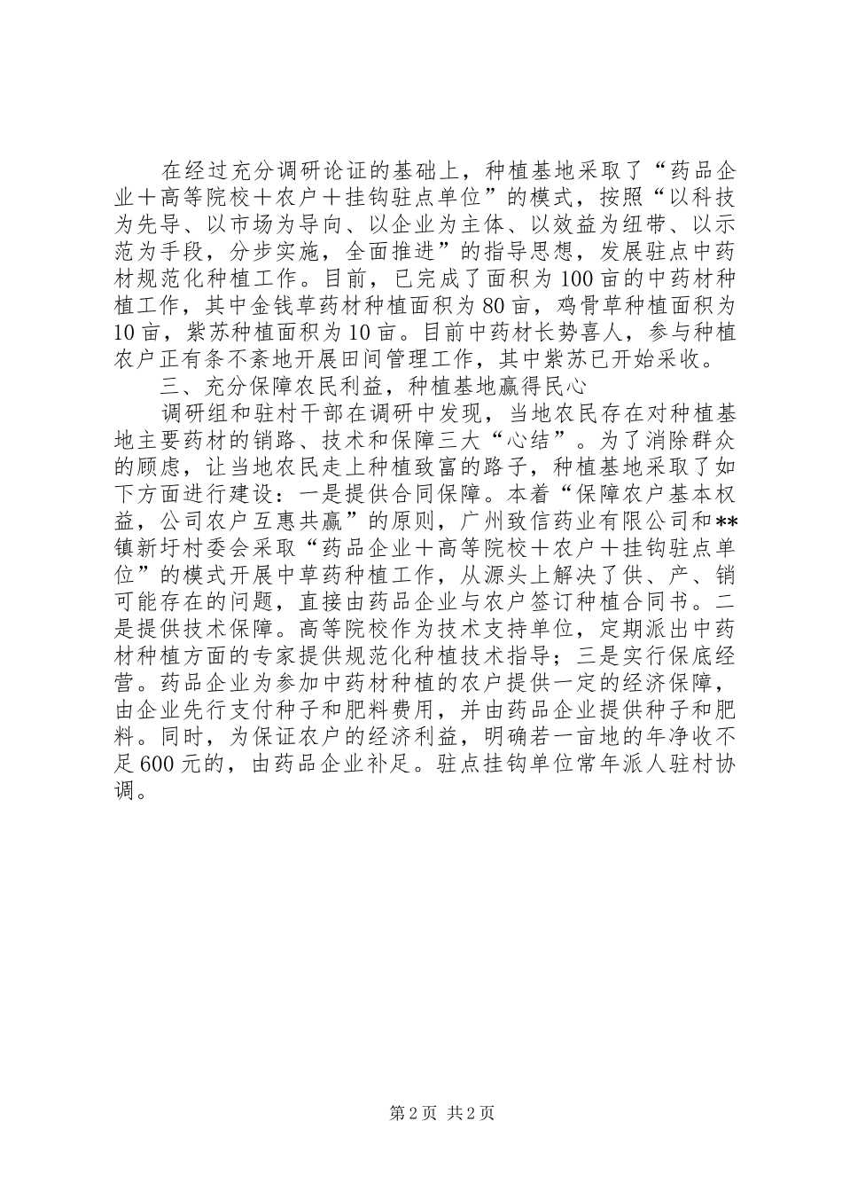 农村中医药经验交流_第2页