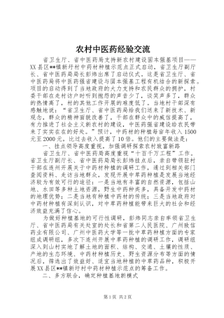 农村中医药经验交流
