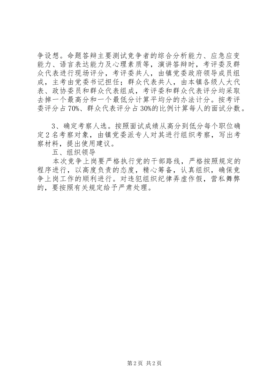 农村主任竞争上岗工作方案_第2页