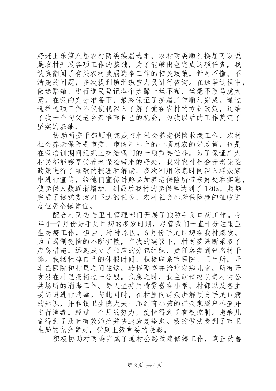 农村主任助理个人述职报告_第2页