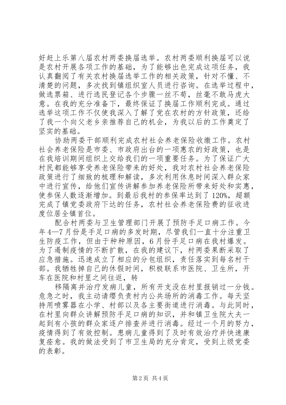 农村主任助理述职报告_第2页