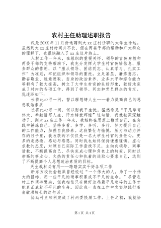 农村主任助理述职报告