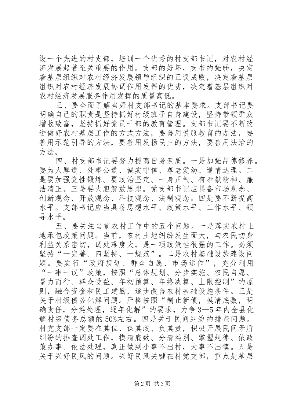 农村主职干部培训工作简报_第2页