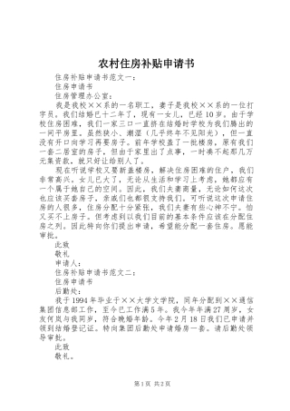 农村住房补贴申请书