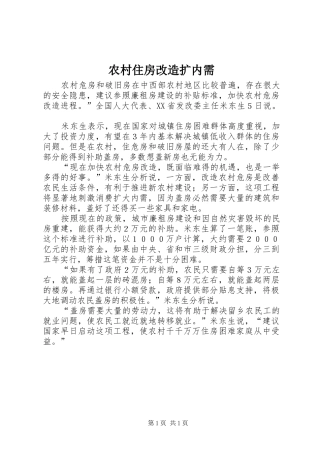 农村住房改造扩内需