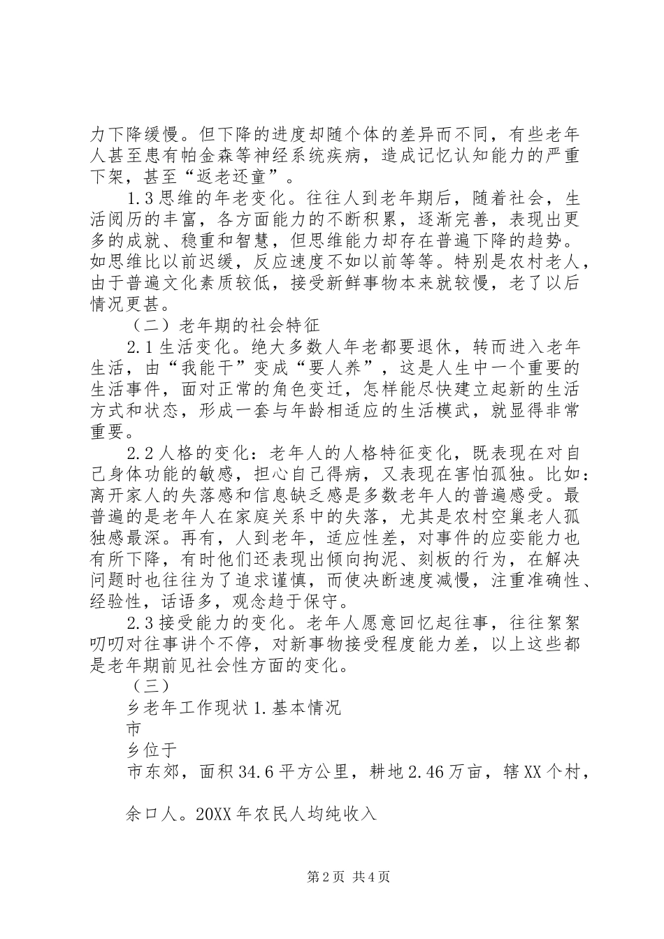 农村住房现状问题及对策_第2页