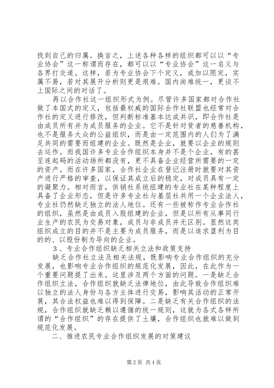 农村专业合作组织存在的问题及政策建议_第2页