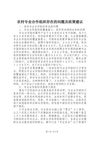 农村专业合作组织存在的问题及政策建议