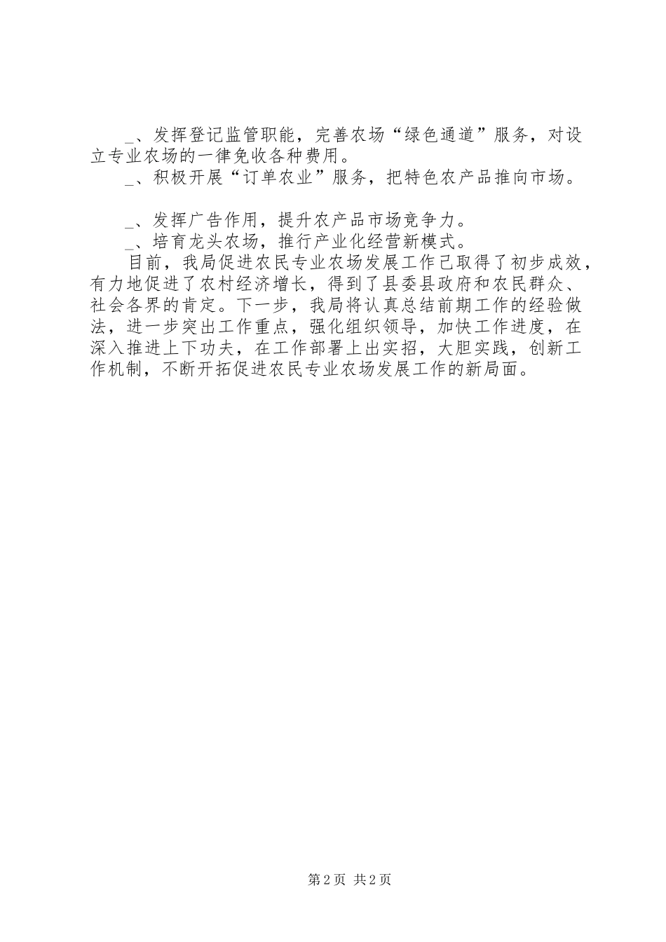 农村专业农场发展工作做法_第2页