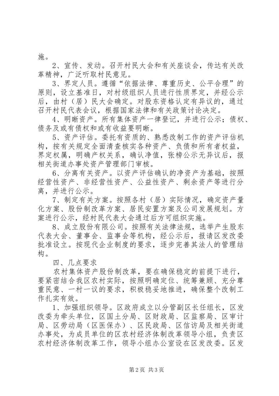 农村资产改造工作意见_第2页