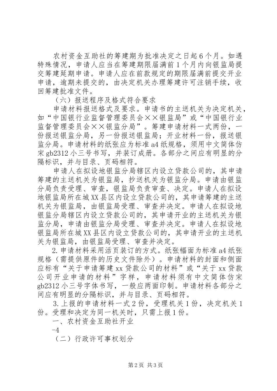 农村资金互助社_第2页