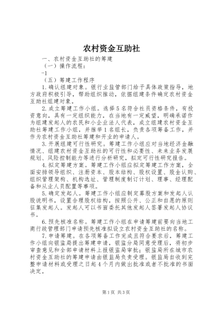 农村资金互助社