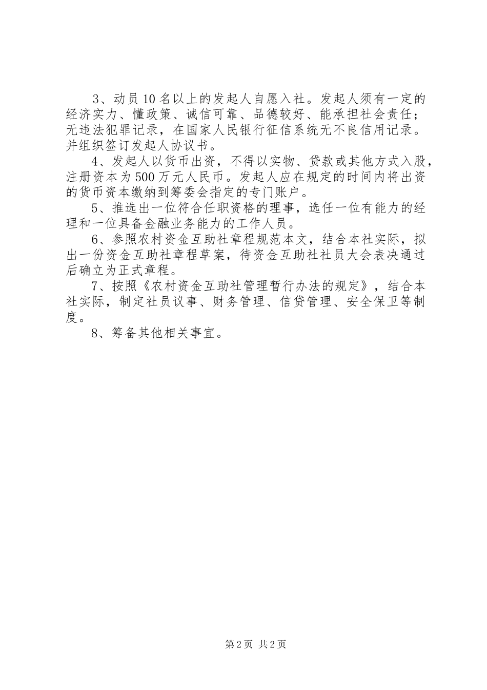 农村资金互助社宣传材料范文_第2页
