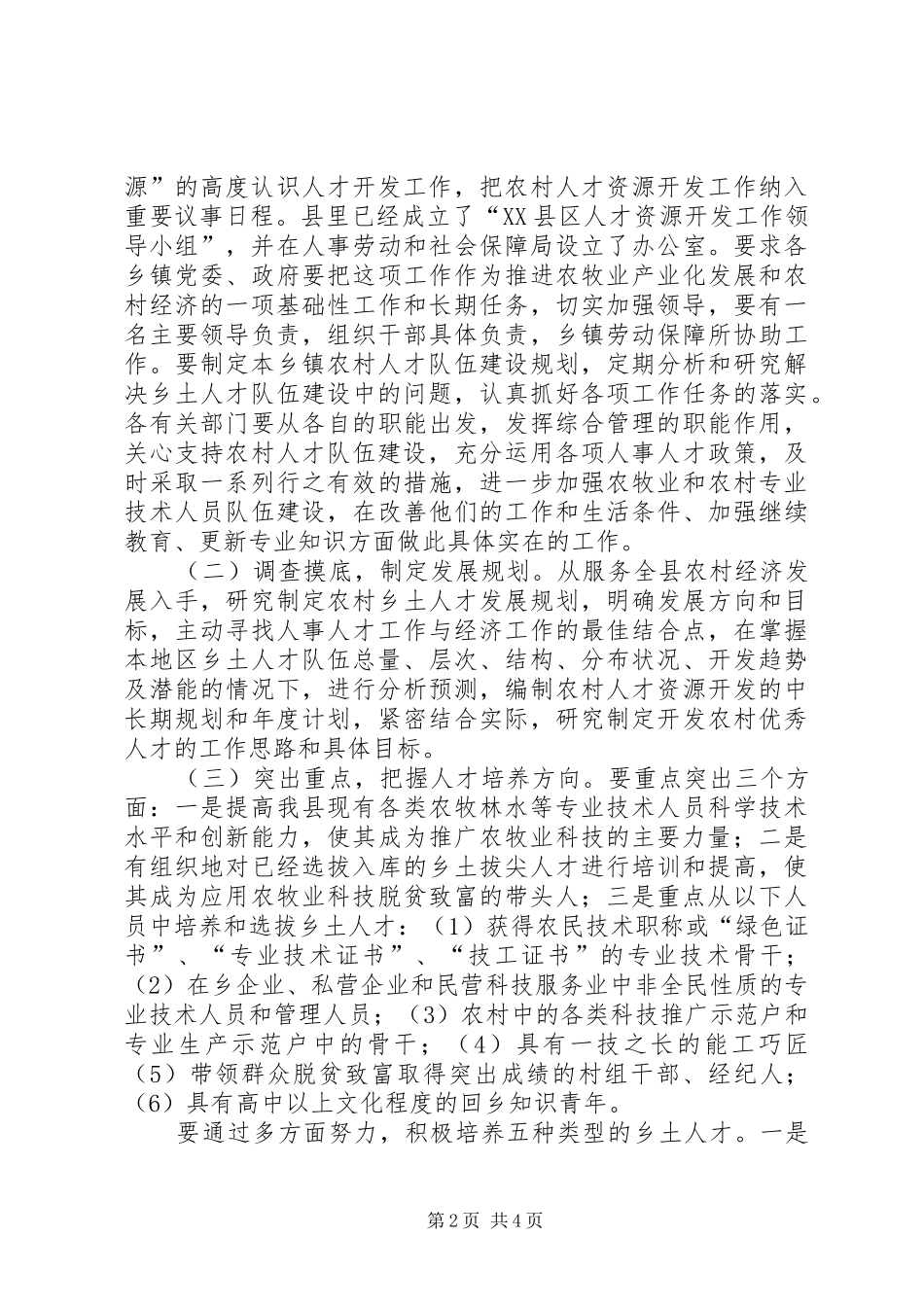 农村资源开发实施意见_第2页