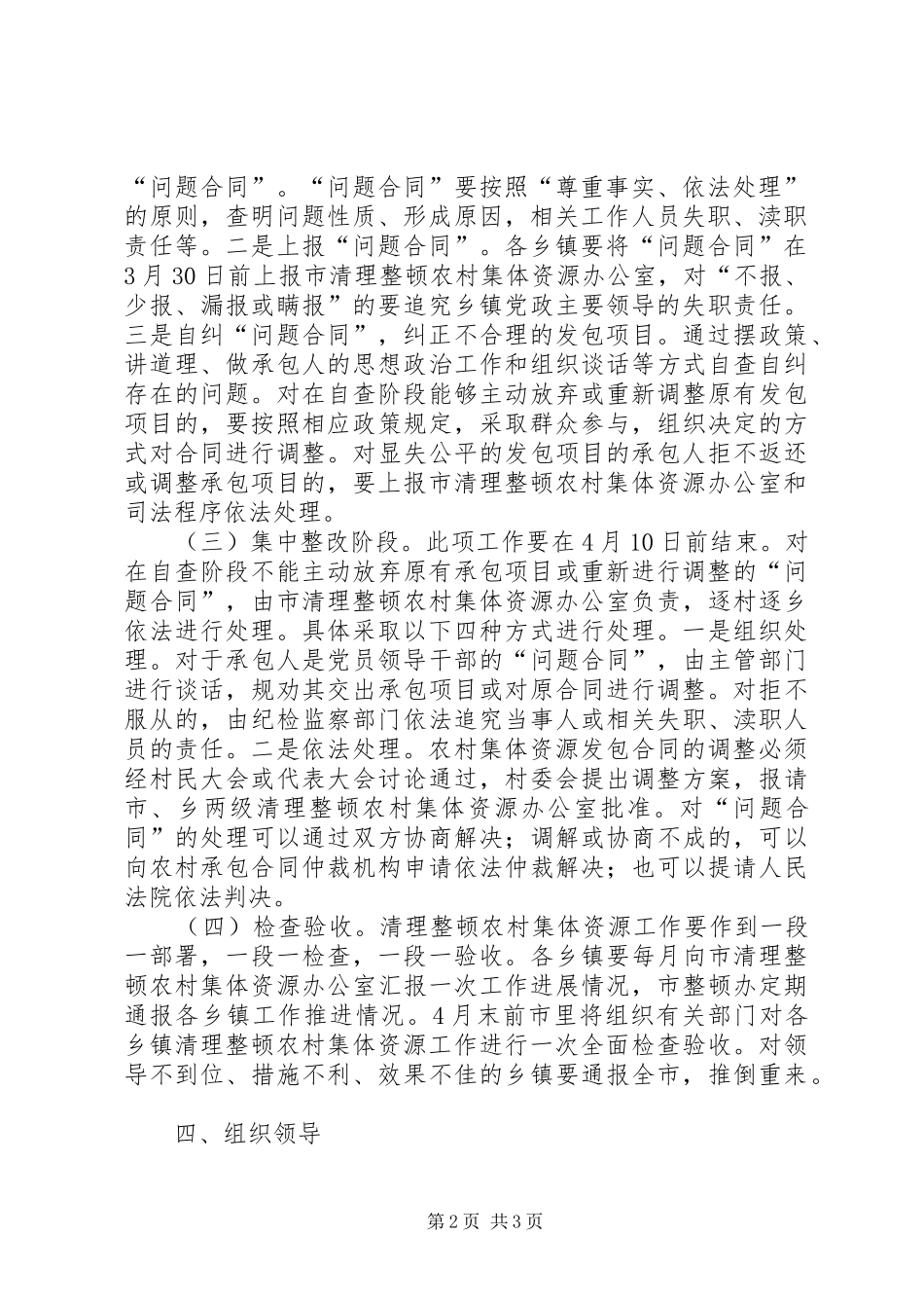 农村资源清理整顿指导性意见_第2页