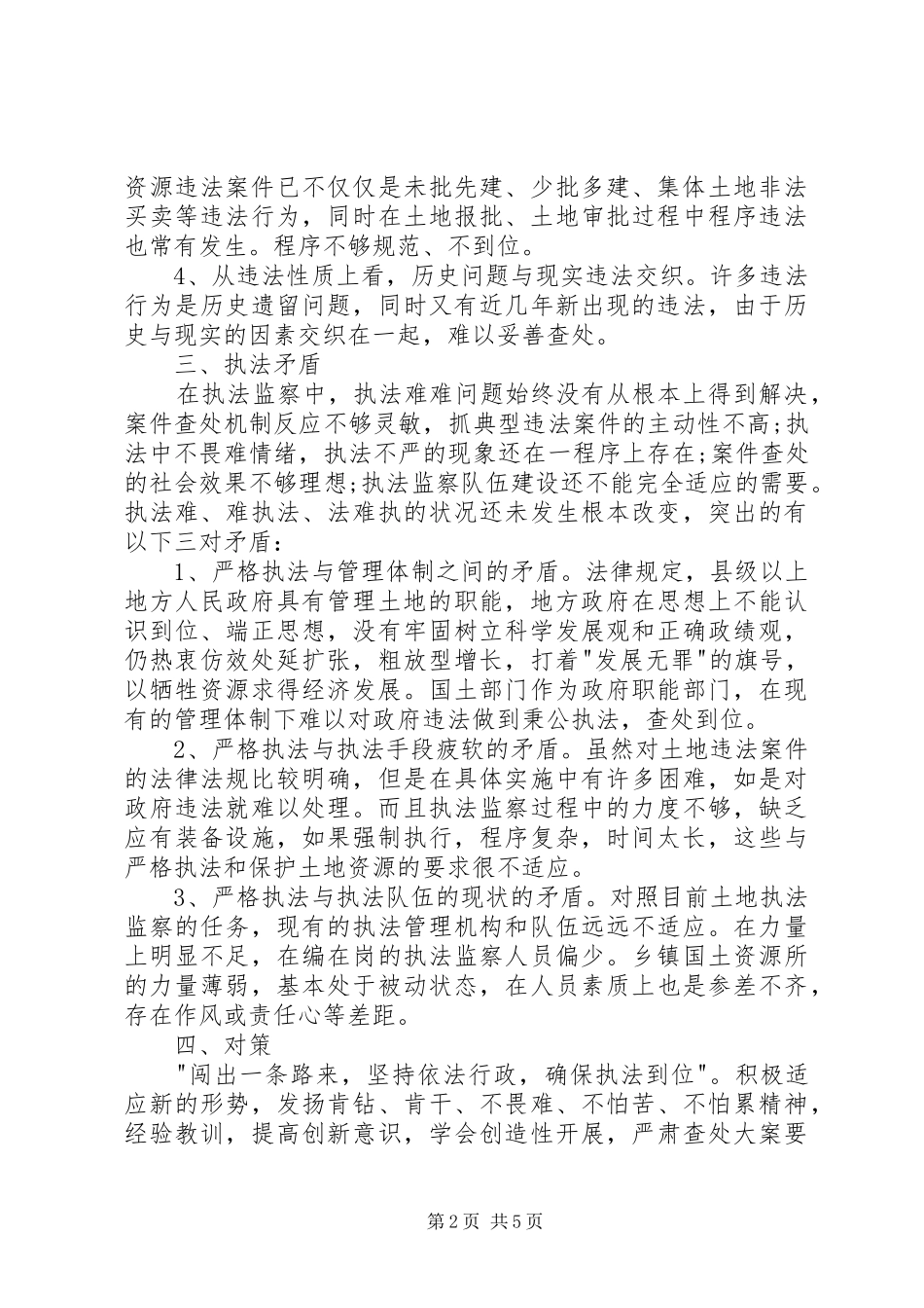 农村自建房存在的问题和对策_第2页