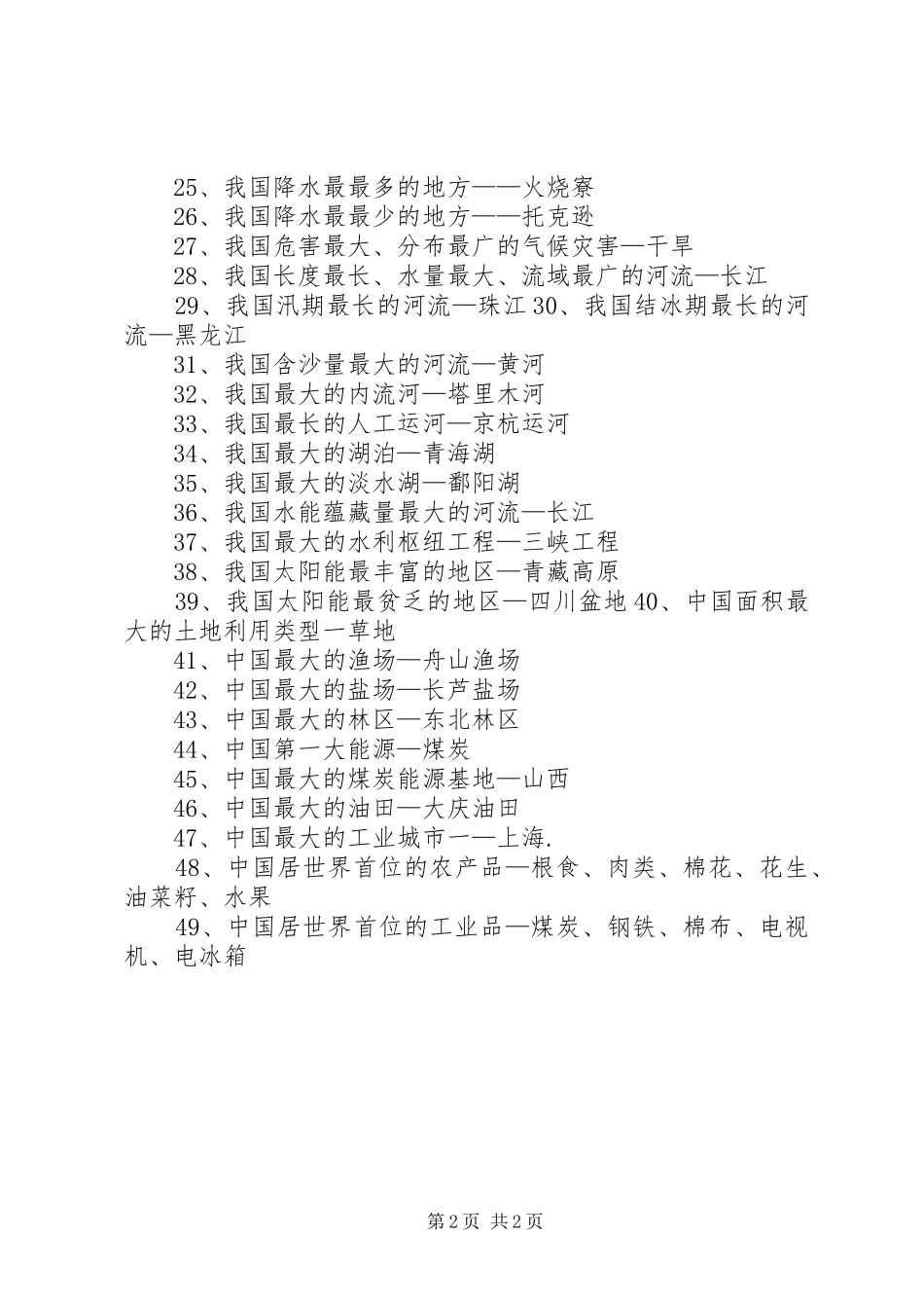 农村自建房多大面积是最合适的_第2页