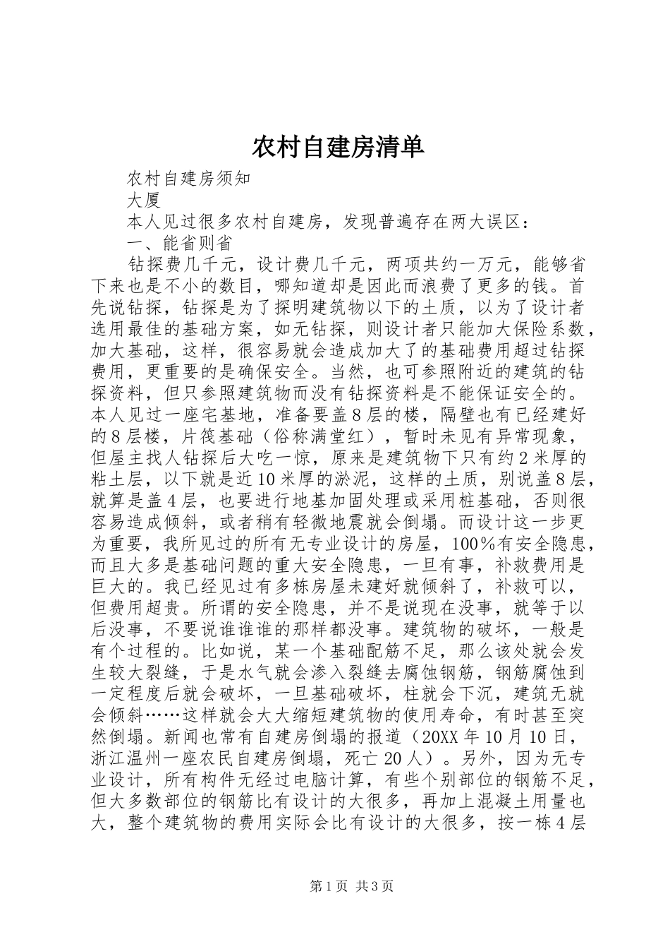 农村自建房清单_第1页