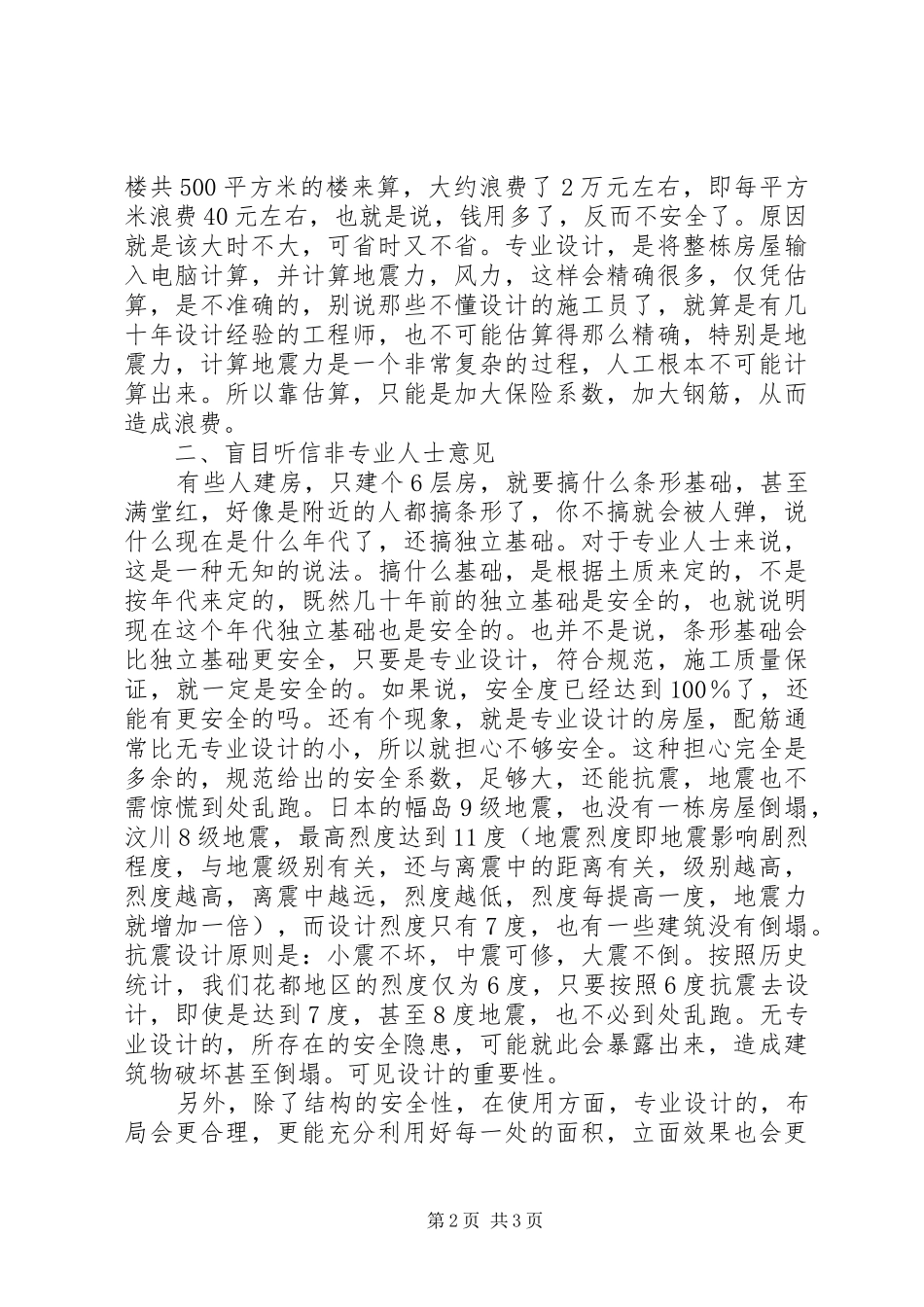 农村自建房清单_第2页