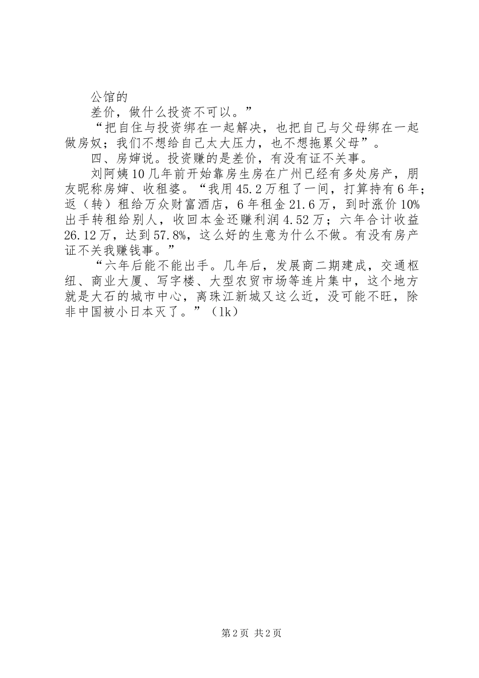 农村自建房有房产证吗_第2页