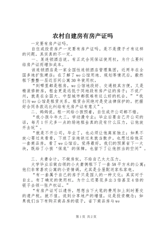 农村自建房有房产证吗