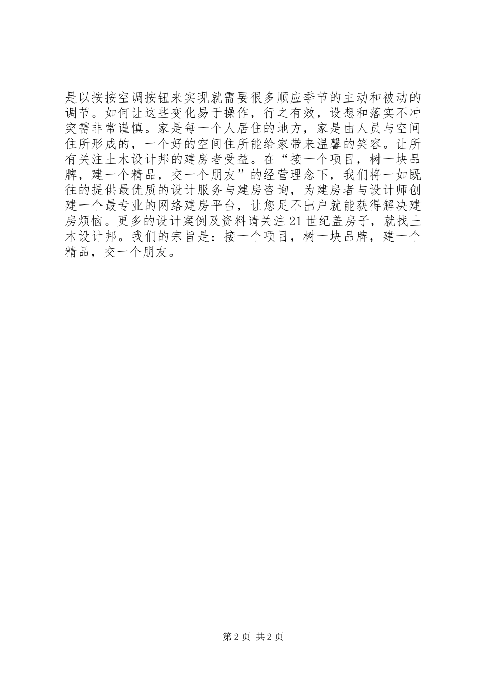 农村自建房怎样做才能冬暖夏凉_第2页