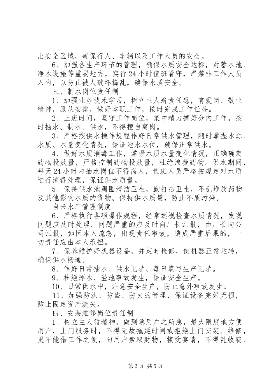 农村自来水厂管理制度_第2页