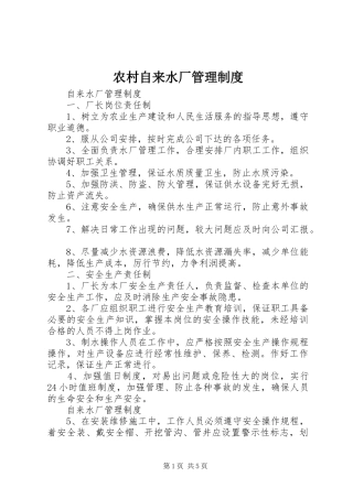 农村自来水厂管理制度