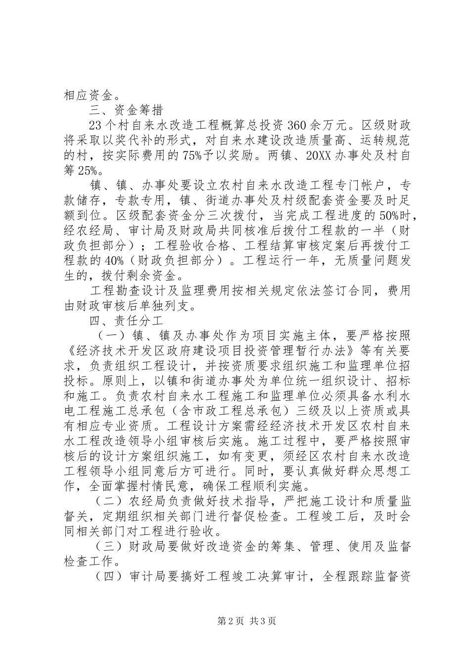 农村自来水改造意见_第2页